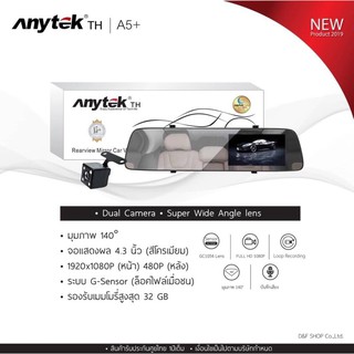 กล้องติดรถยนต์ Anytek รุ่น A5+ บันทึกหน้าหลัง