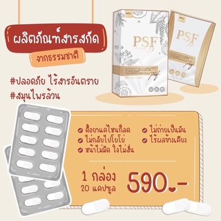 🚚ส่งฟรี‼️ผลิตภัณฑ์ (PSF X2) พีเอสเอฟพร้อมส่ง #ผอมได้ไม่ต้องอด ร้าน P&amp;N รับประกันของเเท้💯% มีบัตรตัวแทน (ขนาด 20 เม็ด)