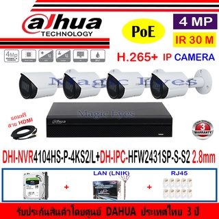 DAHUA IP Camera 4MP รุ่น IPC-HFW2431SP-S-S2 3.6/2.8(4)+NVR4104HS-P-4KS2/L(1)+H2LRJ45