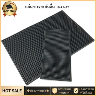 แผ่นยางกันลื่น แผ่นรองบาร์ แผ่นรองเคาเตอร์บาร์ บาร์แมท แผ่นยางรองเชคเกอร์ Bar Mat อุปกรณ์เชคเกอร์