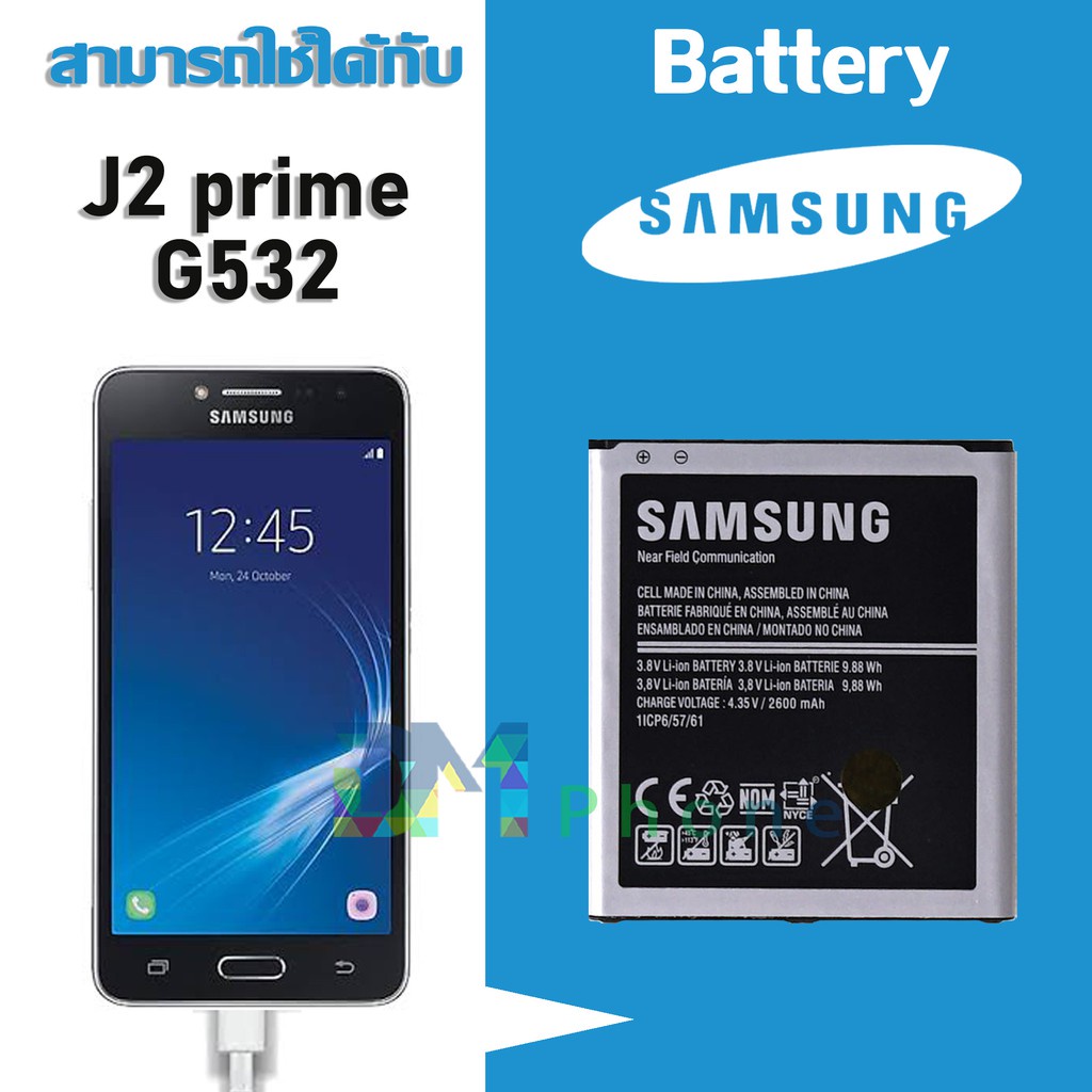 กระเป๋าเก็บPower Bankสายชาร์จมือถือ กระเป๋าจัดระเบียบ แบตเตอรี่ Samsung galaxy J2 prime(เจ2 พลาม) Battery แบต G532/G530