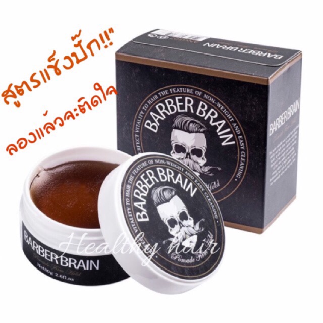 183 แอลแองเจล  barber brain pomade สูตรแข็งปั๊ก!!