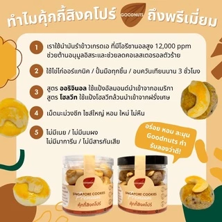 กู้ดนัทส์ คุ้กกี้สิงคโปร์เม็ดมะม่วง อบควันเทียน ใช้น้ำมันรำข้าว 21ชิ้น Cashew Nuts Singapore Cookies | Goodnutsbkk