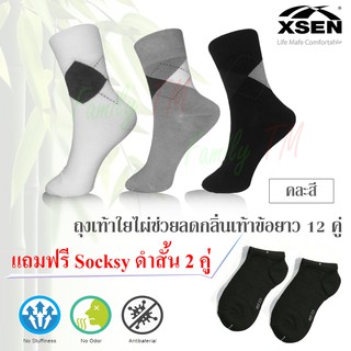 # 12 คู่  ถุงเท้าไผ่ ข้อยาว 12 คู่ แถมฟรี ถุงเท้า Socksy ดำ 2 คู่