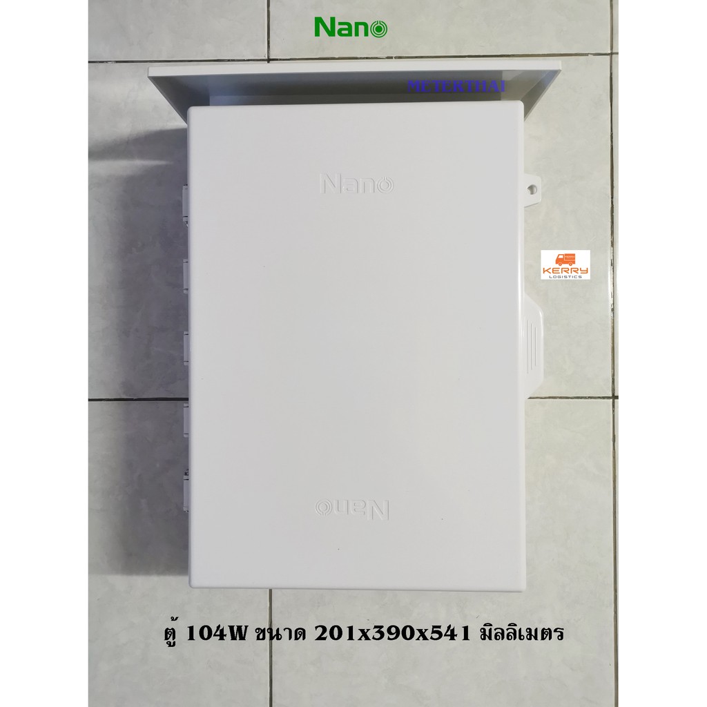 NANO-104W ตู้กันน้ำมีหลังคาฝาทึบ สีขาว