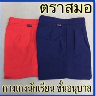 ตราสมอ กางเกงนักเรียนอนุบาล สีกรมอ่อน แบบติดกระดุมหน้า S21-XL33