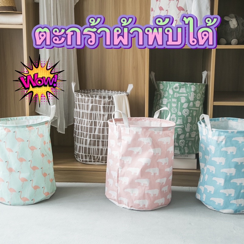 H130-C111 ตระกร้าผ้าพับได้ ตะกร้าผ้าอเนกประสงค์ จุได้เยอะ ตะกร้าใส่ผ้า ใส่ของ (ส่งจากกรุงเทพ) np