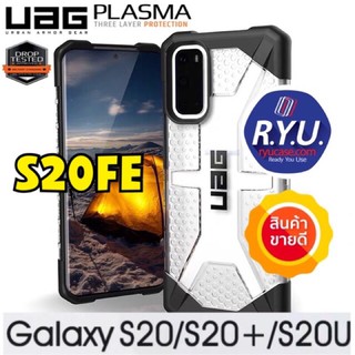 UAG Galaxy S20FE / S20 / S20Plus / S20Ultra ยี่ห้อ UAG Plasma Protective Case OEM AAA+ งานเทียบแท้ คุณภาพดีมาก