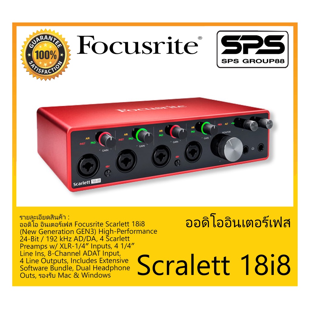 AUDIO & MIDI INTERFACE ออดิโออินเตอร์เฟส รุ่น Scarlett 18i8 ยี่ห้อ Focusrite สินค้าพร้อมส่ง ส่งไวววว