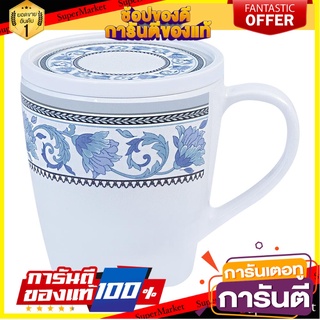 ถ้วยหู+ฝาเมลามีน 400ml SUPERWARE POEM แก้วน้ำ MELAMINE MUG+LID 400ml SUPERWARE POEM