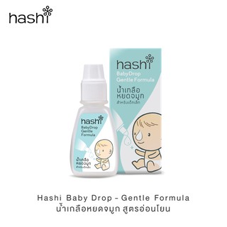 [ลด10% โค้ด 2GHY5Z4T] ฮาชชิ Hashi น้ำเกลือหยดจมูก สูตรอ่อนโยน สำหรับเด็กทารก 4 ml.