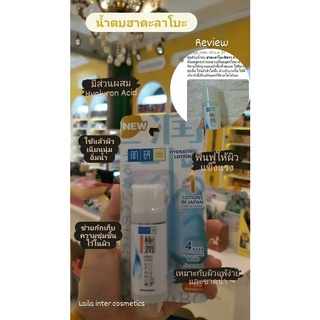 Hada Labo Hydrating Lotion Rich