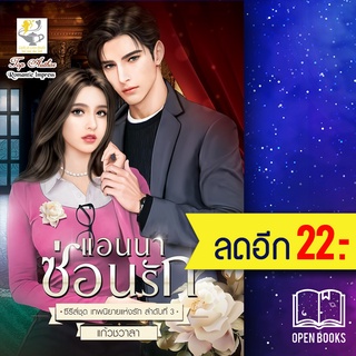 แอนนาซ่อนรัก (เทพนิยายแห่งรัก) | ไลต์ออฟเลิฟ แก้วชวาลา