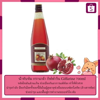 น้ำทับทิม กรานาด้า กิฟฟารีน Giffarine 700ml