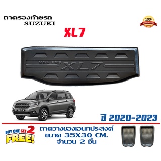 ถาดท้ายรถ ยกขอบ ตรงรุ่น Suzuki XL-7 (2013-2023)  (ขนส่ง 1-3วันถึง) ถาดท้ายรถXL7 ถาดวางสัมภาระ