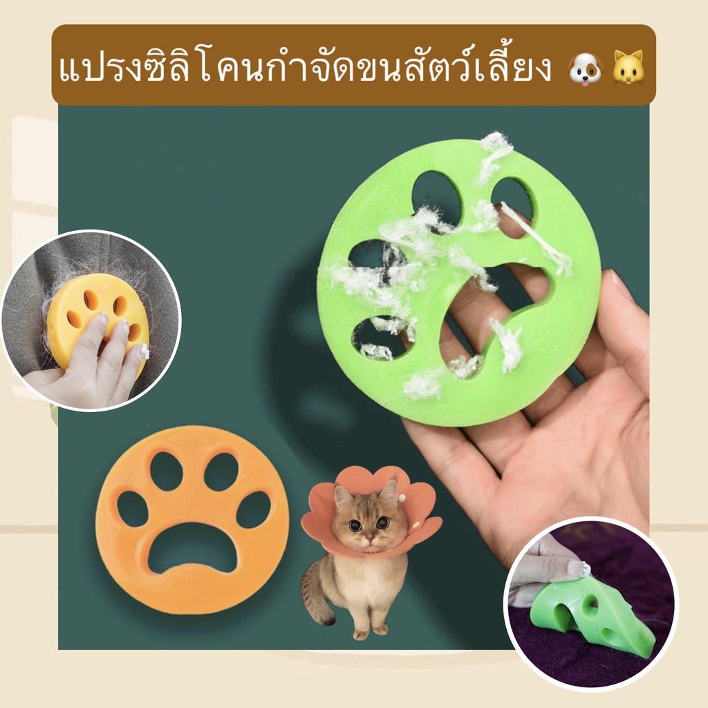 PP-345 แปรงซิลิโคนกำจัดขนสัตว์เลี้ยง สุนัข แมว แปรง ขนหมา แมว กำจัดฝุ่น ขนบนเสื้อผ้า โซฟา ที่นอน ราคาถูก พร้อมส่ง🍃🚨