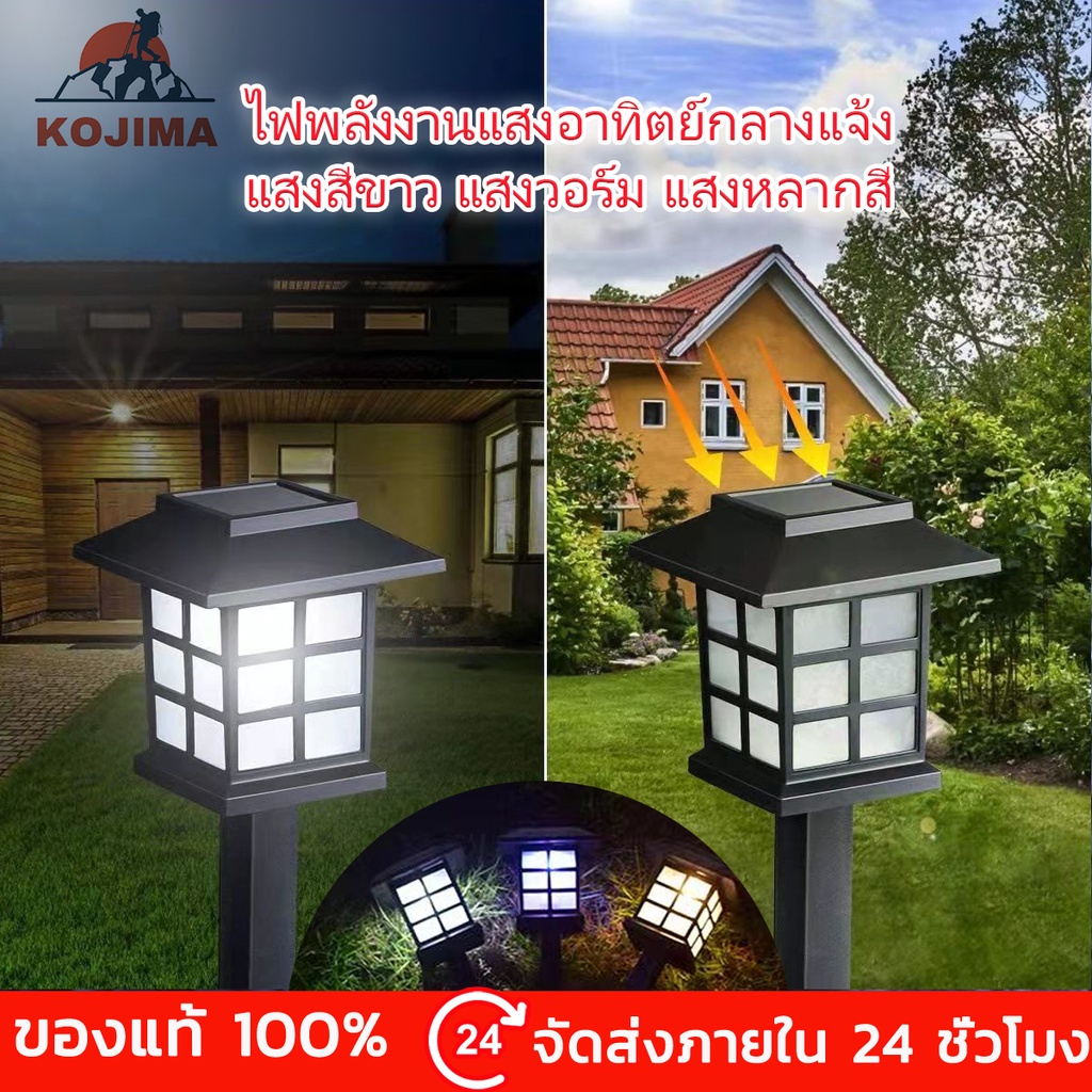 KOJIMA ไฟสนาม ไฟ LED ไฟแบตเตอรี่ ไฟตกแต่งสวน ไฟตกแต่ง ตั้งแคมป์ แสงที่อบอุ่น แสงสีขาว แสงสีสัน