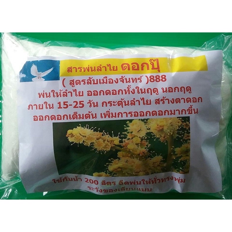 สารลำไย ดอกปุ๊ ช่วยให้ลำไยออกดอก