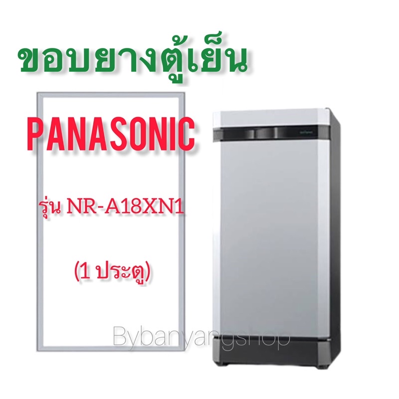 ขอบยางตู้เย็น PANASONIC รุ่น NR-A18XN1 (1 ประตู)