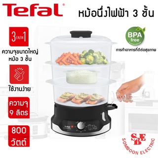 TEFAL หม้อนึ่งไฟฟ้า3ชั้น รุ่น ULTRACOMPACT VC204 (9ลิตร,800วัตต์)