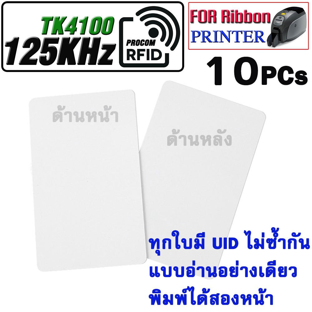 บัตร  ID Card 125KHz RFID TK4100 บัตร PROXIMITY แบบบาง Read-only Smart Cards In Access Control 10PCs