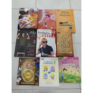 หนังสือธรรมมะ หนังสืออ่านผ่อนคลาย