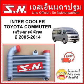 อินเตอร์ คอมูเตอร์ อินเตอร์คูลเลอร์ โตโยต้า คอมูเตอร์ ปี 2005 INTER COMMUTER  INTERCOOLER TOYOTA COMMUTER ปี 2005