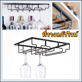 ที่แขวนแก้วไวน์ สแตนเลส ไวน์ แก้วไวน์ Stainless Wine Glass Rack Holder