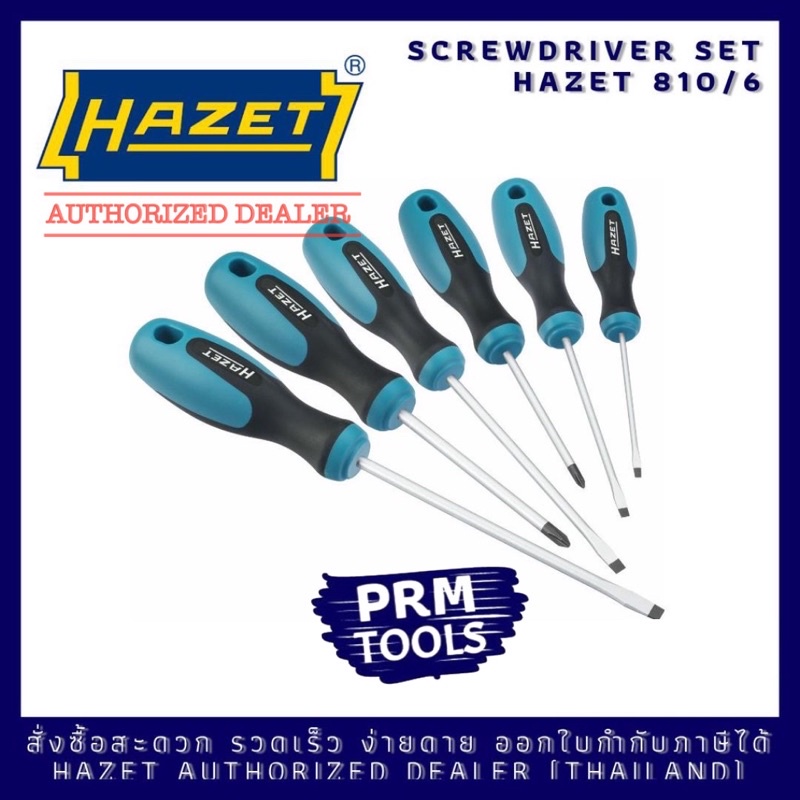 HAZET ไขควง 810/6 Screwdriver set ชุดไขควง 6 ชิ้น ไขควงเยอรมัน