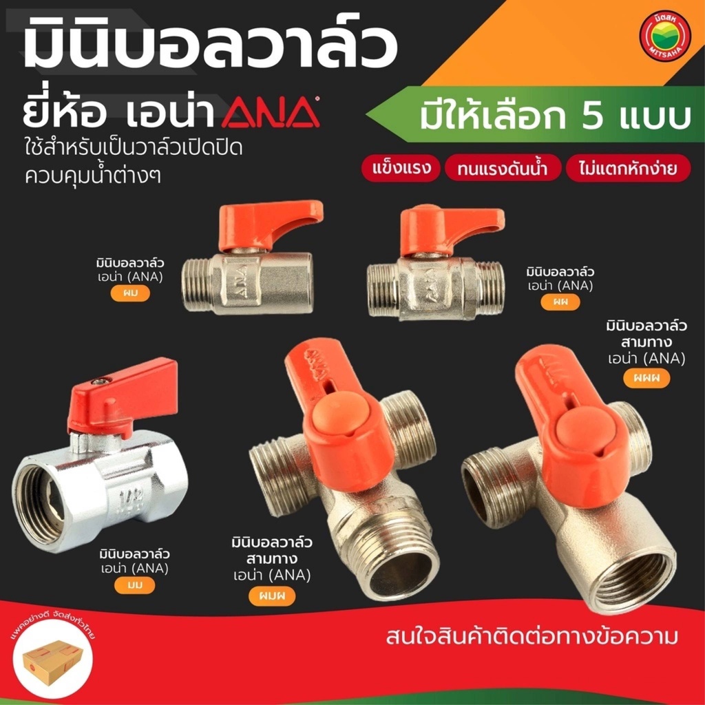 มินิบอลวาล์ว 2 ทาง 3 ทาง เอน่า 1/2 นิ้ว (4 หุน) สแตนเลส MINI BALL VALVE เกลียวนอกใน มิตสห