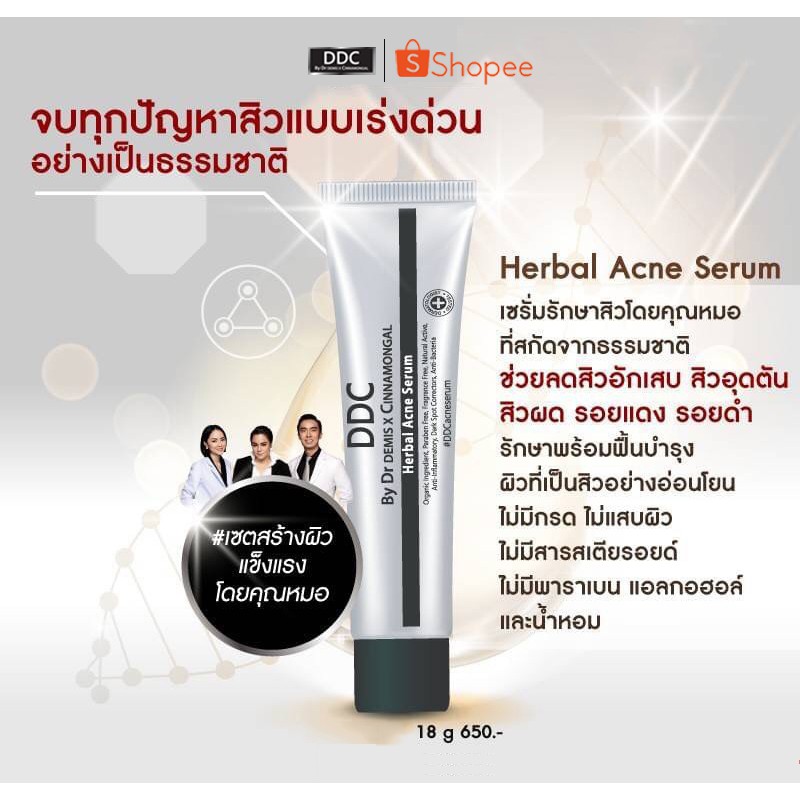 ddc acne serum
