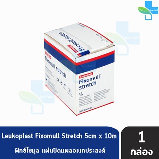 Leukoplast Fixomull Stretch  ฟิกซ์โซมูล แผ่นปิดแผลอเนกประสงค์ ขนาด 5cm x 10M [1 กล่อง]