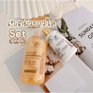 2ขวด ไฮยาลูลอนคลาสซี่ +โลชั่นดอกทอง250ml Hyaluronclassy 500ml เอสเซ้นส์ บอร์ดี้ โลชั่น