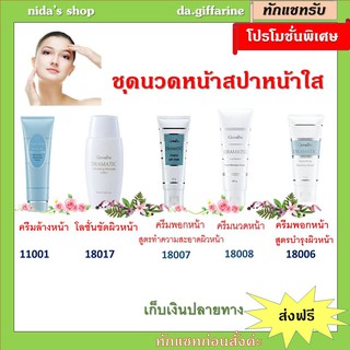 (ส่งฟรี) กิฟฟารีน ครีมนวดหน้า นวดหน้า มาร์กหน้า ครีมมาร์คหน้าGiffarine