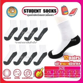 🌈 Thai student socks🌈ถุงเท้าข้อสั้น นักเรียนไทย สีขาวพื้นเทา เนื้อนิ่มดี เกินคุ้มราคาแน่นอนค่ะ แพ็ค12คู่🌈🌈