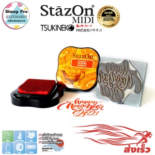 StazOn MIDI แท่นปั๊ม ขนาดพกพา กันน้ำ100% สำหรับปั๊มตราบริษัท โลโก้,โลหะ,ผ้า,พลาสติก,แก้ว หมึกโปร่งแสง(สีส้ม Pumpkin)