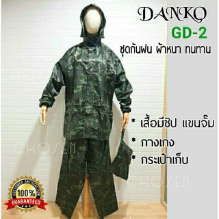 ชุดกันฝนทหาร Danko GD-2ลายพรางดิจิตอล เสื้อ+กางเกง+กระเป๋าใส่ ลายพรางดิจิตอลทหาร ผ้าโพลีเอสเตอร์กันน้ำอย่างดี หนาทนทาน