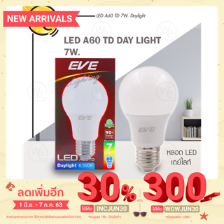 หลอด LED A60 ขนาด 7 วัตต์ Daylight EVE (30,000 Hrs.) แสงขาว BULB