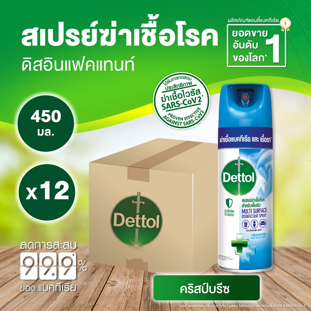 Dettol Disinfectant Spray Crisp Breeze 450 ml x12