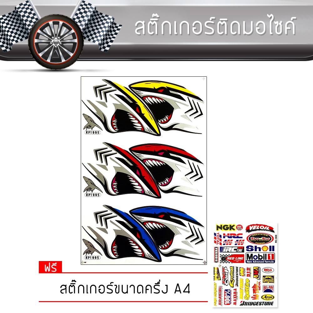 สติ๊กเกอร์ติดรถ แต่งรถ ฉลาม มอเตอร์ไซค์ บิ๊กไบค์แต่ง รถซิ่ง รถยนต์ รถกระบะ Shark Car Sticker
