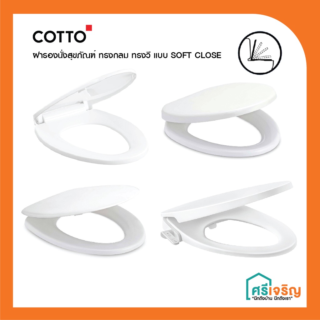 COTTO ฝารองนั่ง ฝาสุขภัณฑ์ กันกระแทก SOFT CLOSE รุ่น CVN92205 C91251 C90055 C91005(HM) C91311 CVN922