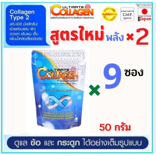 🔥ถูกที่สุด ( 50  กรัม 9 ชอง)อัลติเมทคลอลาเจน+แคลเซียม Ultimate Collagenของแท้💯%