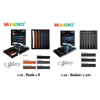 Mungyo gallery drawing pastel chalk 6 I สีชอล์ค 6 แท่ง