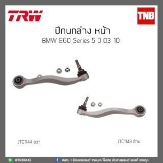 ปีกนกล่างหน้า BMW E60 Series 5 ปี 03-10 TRW/JTC1143/JTC1144