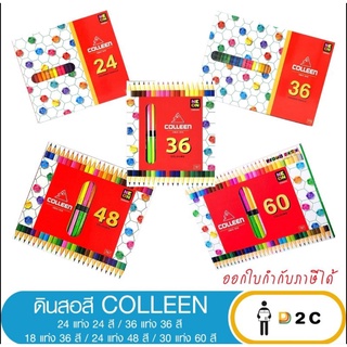 เงินคืน 25% โค้ด 25CCBSEP12ดินสอสี สีไม้ คอลลีน Colleen color pencil 24 สี/ 36 สี/ 48สี /60สี