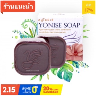 สบู่มังคุด YONISE SOAP