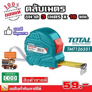 TOTAL ตลับเมตร 3 เมตร หน้ากว้าง 16 มม Measuring Tape TMT-126331E