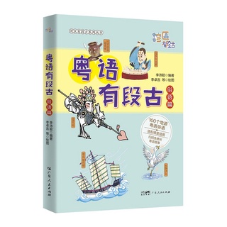 粤语有段古俗语篇☁Cantonese learning☁Cantonese Course☁การเรียนรู้ภาษากวางตุ้ง☁การสอนภาษากวางตุ้ง☁