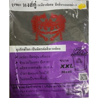 ถุงขยะตราหงส์คู่(เกรด A+) ถุงขยะดำถุงขยะคัดแยก ถุงใช้แล้วทิ้งทุกไซส์ คุณภาพดีเนื้อเหนียวรับน้ำหนักได้มาก