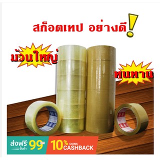 ลดราคาแรง เทปขุ่น กว้าง 48มม ยาว 100หลา อย่างหนา 50ไมครอน เทปน้ำตาล เทปกาว เทปโอพีพี เทปปิดกล่อง สก็อตเทป เทป OPP